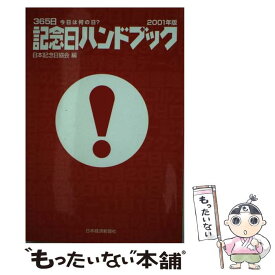 楽天市場 今日は何の日 365日 本の通販 楽天市場 今日は何の日 365日 本の通販