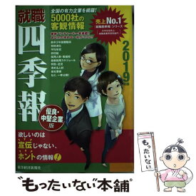 楽天市場 就職 四季報の通販