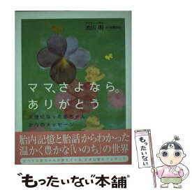 楽天市場 ママさよなら ありがとう の通販 楽天市場 ママさよなら ありがとう の通販