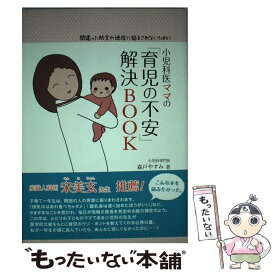 楽天市場 森戸 やすみ 育児の通販