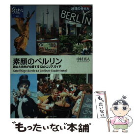 楽天市場 ベルリン ガイドブックの通販 楽天市場 ベルリン ガイドブックの通販