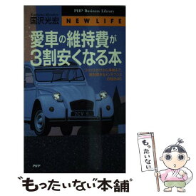楽天市場 国沢光宏の通販