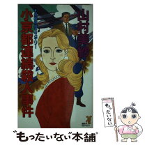 楽天市場】旅情ミステリーの通販 