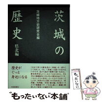 楽天市場】茨城新聞社（本・雑誌・コミック）の通販 