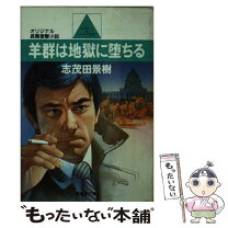 楽天市場】志茂田 景樹の通販