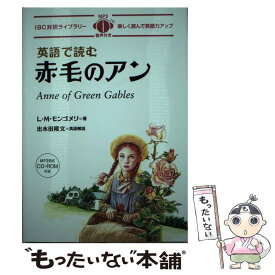 楽天市場 赤毛のアン 英語の通販 楽天市場 赤毛のアン 英語の通販