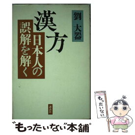 楽天市場 素直なカラダの通販