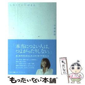 楽天市場 小林麻耶 Cdの通販