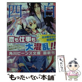 楽天市場 白桜四神 中古の通販