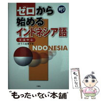 楽天市場】ゼロからはじめる 大人の5ヶ国語入門 英・仏・独・伊・西の通販 