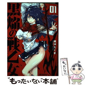 楽天市場 黒焔の戦乙女 Kadokawaの通販 楽天市場 黒焔の戦乙女 Kadokawaの通販