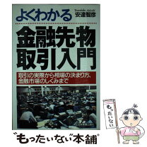 楽天市場】先物取引（本・雑誌・コミック）の通販 
