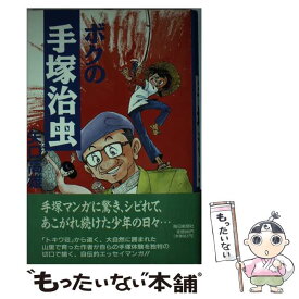 楽天市場 黄門さま 助さんの憂鬱の通販