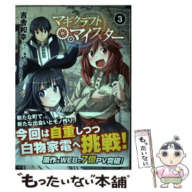 楽天市場 マギクラフト マイスター 中古の通販