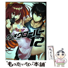 楽天市場 ガン クローバー 12 コミック 本 雑誌 コミック の通販