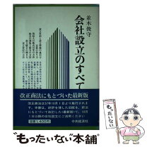 楽天市場】一般社団・財団法人設立完全の通販 