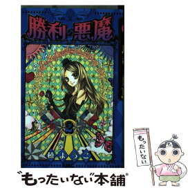 楽天市場 槙ようこ コミックの通販 楽天市場 槙ようこ コミックの通販