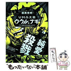 楽天市場 Uma大戦 ククルとナギ 3 の通販