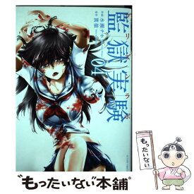 楽天市場 監獄実験 プリズンラボ の通販