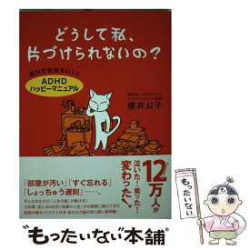 楽天市場 Adhd 片付けの通販