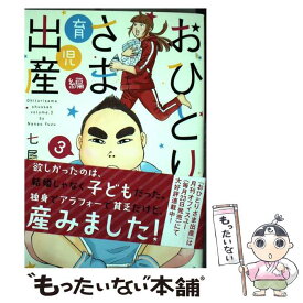 楽天市場 おひとりさま 3の通販 楽天市場 おひとりさま 3の通販