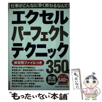 楽天市場】エクセルパーフェクトテクニック350の通販