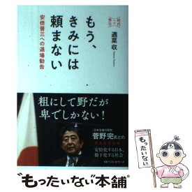 楽天市場 もう きみには頼まないの通販