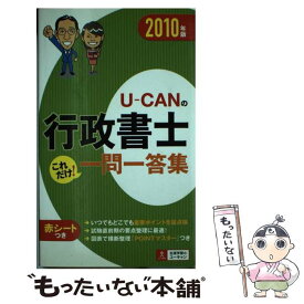 楽天市場 行政書士 一問一答の通販 楽天市場 行政書士 一問一答の通販