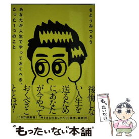 楽天市場 さとうみつろう 本 中古の通販