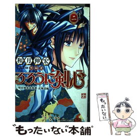 【中古】 るろうに剣心ー明治剣客浪漫譚・北海道編ー 巻之2 / 和月 伸宏, 黒碕 薫 / 集英社 [コミック]【メール便送料無料】【あす楽対応】