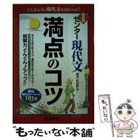 楽天市場 センター現代文満点のコツの通販