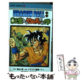 楽天市場 Dragon Ball外伝転生したらヤムチャだった件の通販