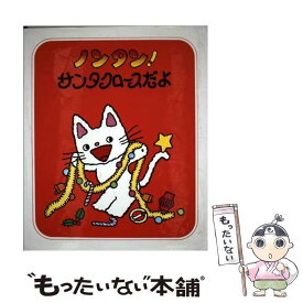 楽天市場 ノンタン 絵本 中古の通販