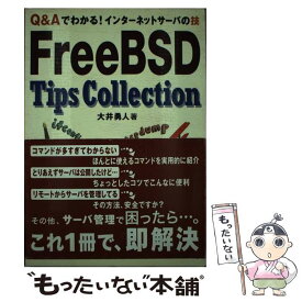 【中古】 FreeBSD　tips　collection Q＆Aでわかる！インターネットサーバの技 / 大井 勇人 / ソフトバンククリエイ [単行本]【メール便送料無料】【あす楽対応】