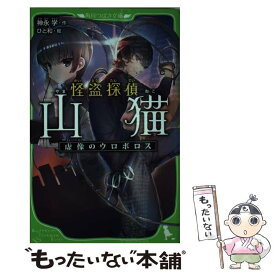 楽天市場 ウロボロス 中古の通販
