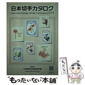 楽天市場 日本切手カタログの通販