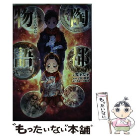 楽天市場 陶都物語 ホビージャパンの通販