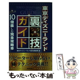楽天市場 ディズニーランド 攻略本の通販