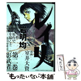 楽天市場 室井大資 中古の通販