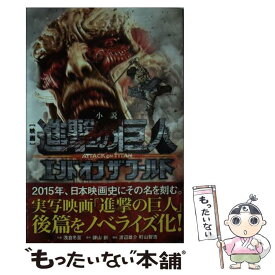 楽天市場 小説進撃の巨人 Attaの通販