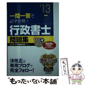 楽天市場 行政書士 一問一答の通販 楽天市場 行政書士 一問一答の通販