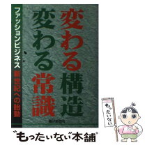 楽天市場】変化する旅行ビジネス 個性化時代の観光をになうハブ産業の通販 