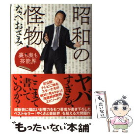 楽天市場 怪物 小説 エッセイ 本 雑誌 コミック の通販
