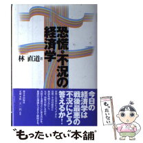 楽天市場】恐慌の黙示録 資本主義は生き残ることができるのかの通販 