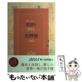 楽天市場 マ 占星術 占い ライフスタイル 本 雑誌 コミックの通販 楽天市場 マ 占星術 占い ライフスタイル 本 雑誌 コミックの通販
