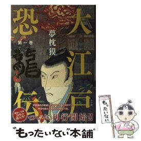 楽天市場 大江戸恐竜伝の通販