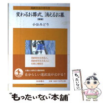 楽天市場】葬儀革命 メモリードグループの新たな挑戦の通販 