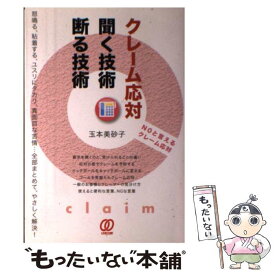 楽天市場 クレーム 対応 本の通販