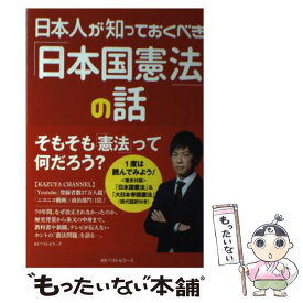 楽天市場 日本国憲法 Cd 本 雑誌 コミック の通販