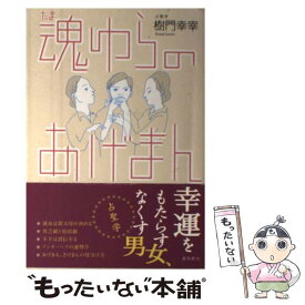 楽天市場 あげまん 本 雑誌 コミック の通販 楽天市場 あげまん 本 雑誌 コミック の通販